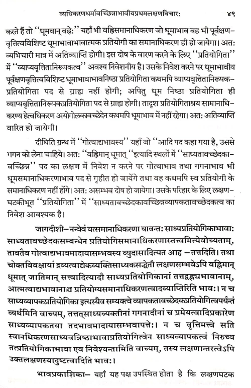 Jagdishivyadhikaranam